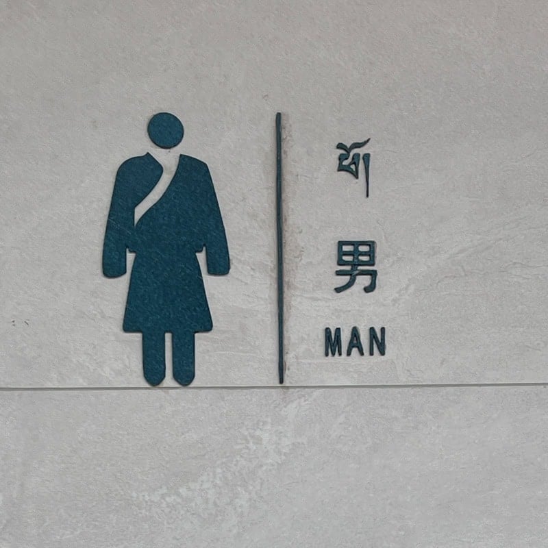 Toilet symbol in China with the word man in English and in Chinese